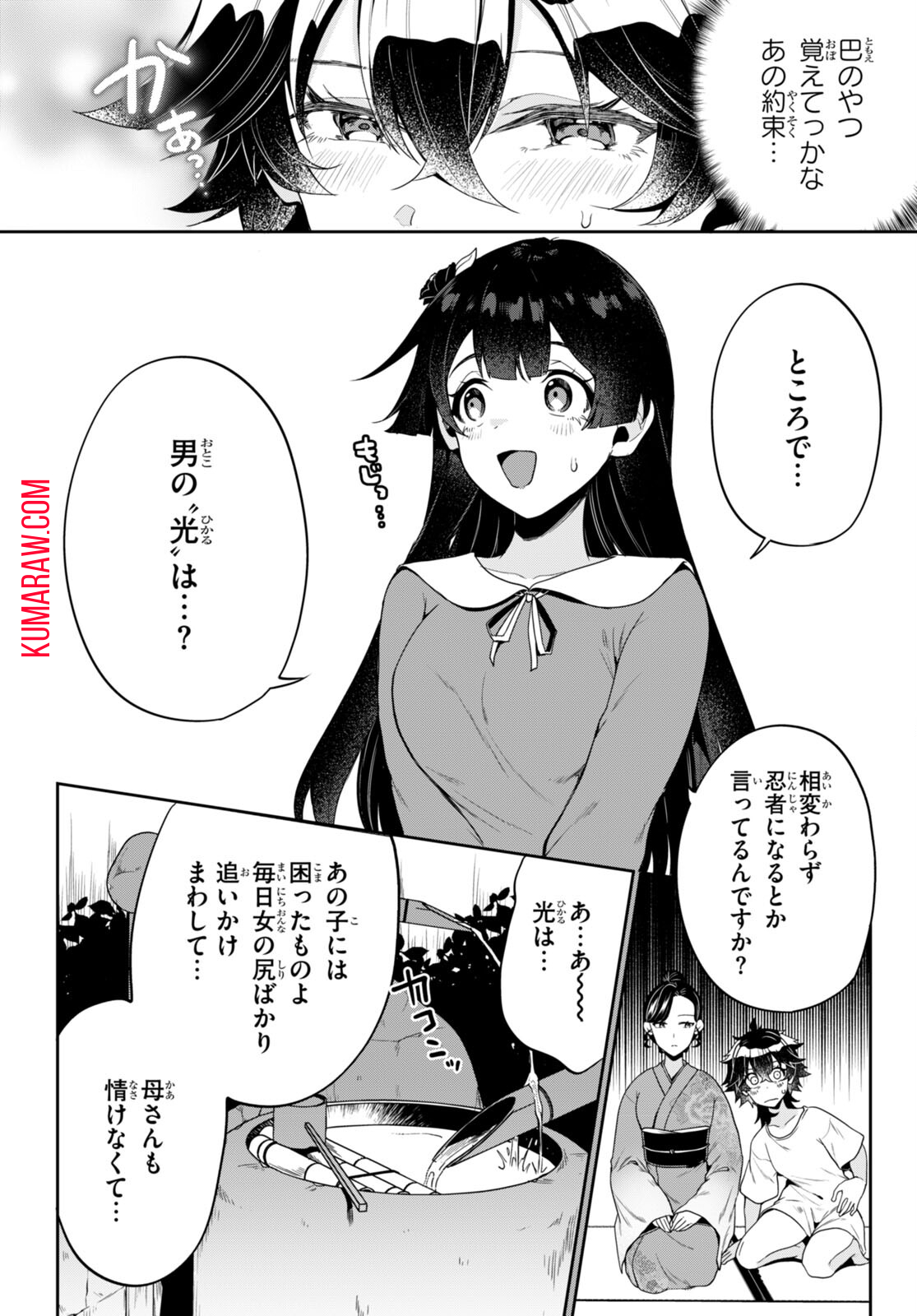 ひかるtoヒカル 第1話 - Page 21