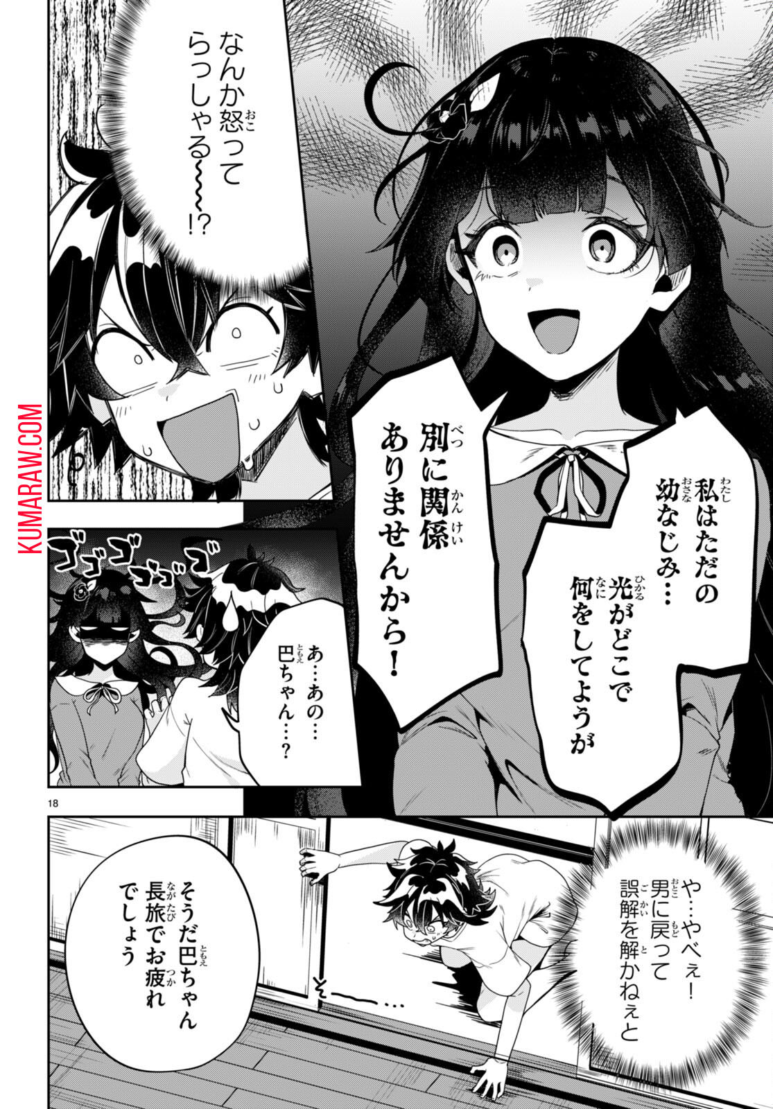 ひかるtoヒカル 第1話 - Page 22