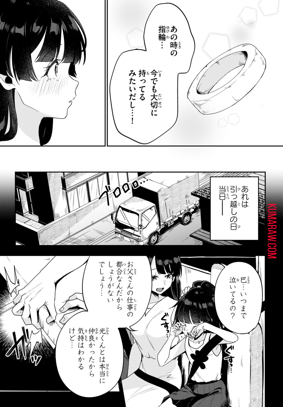 ひかるtoヒカル 第1話 - Page 30