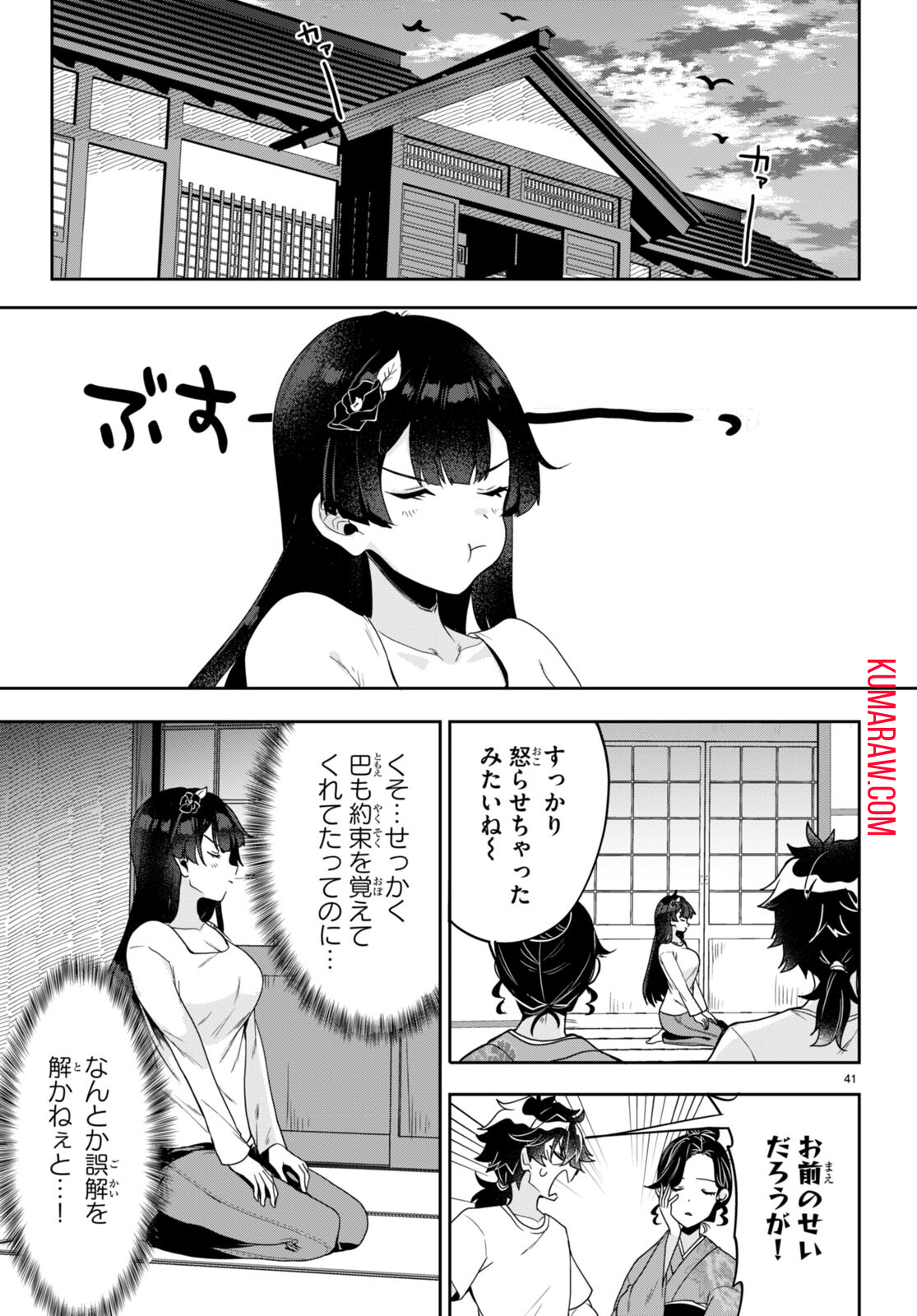 ひかるtoヒカル 第1話 - Page 46