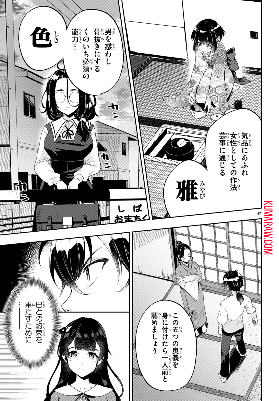 ひかるtoヒカル 第1話 - Page 51