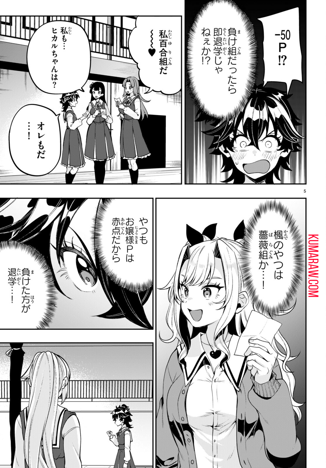 ひかるtoヒカル 第10話 - Page 6