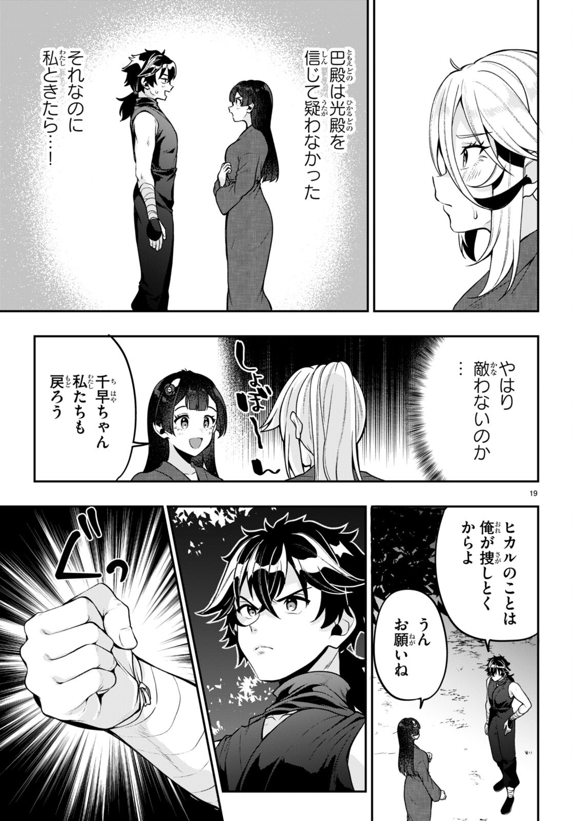 ひかるtoヒカル 第11話 - Page 19