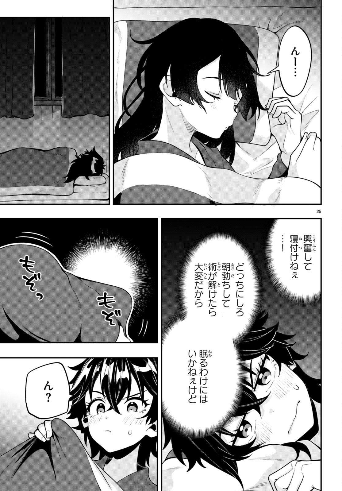 ひかるtoヒカル 第11話 - Page 26