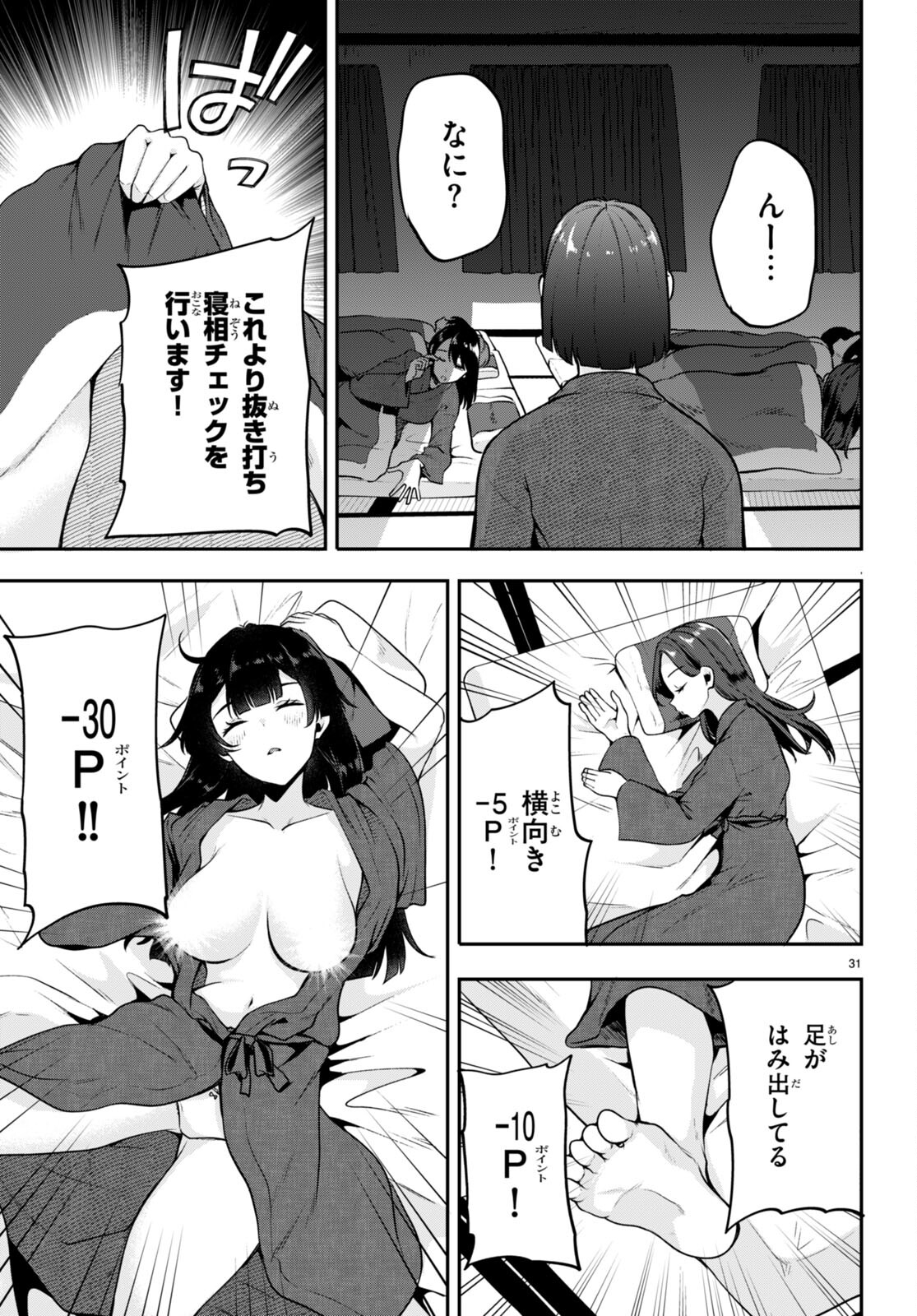 ひかるtoヒカル 第11話 - Page 31