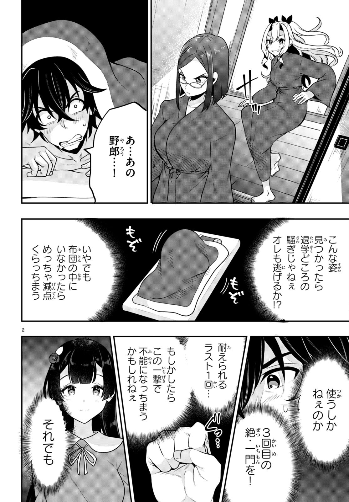 ひかるtoヒカル 第12話 - Page 3