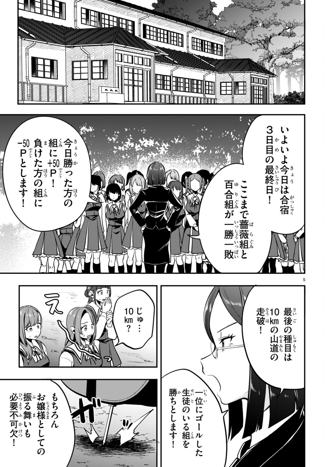 ひかるtoヒカル 第12話 - Page 6