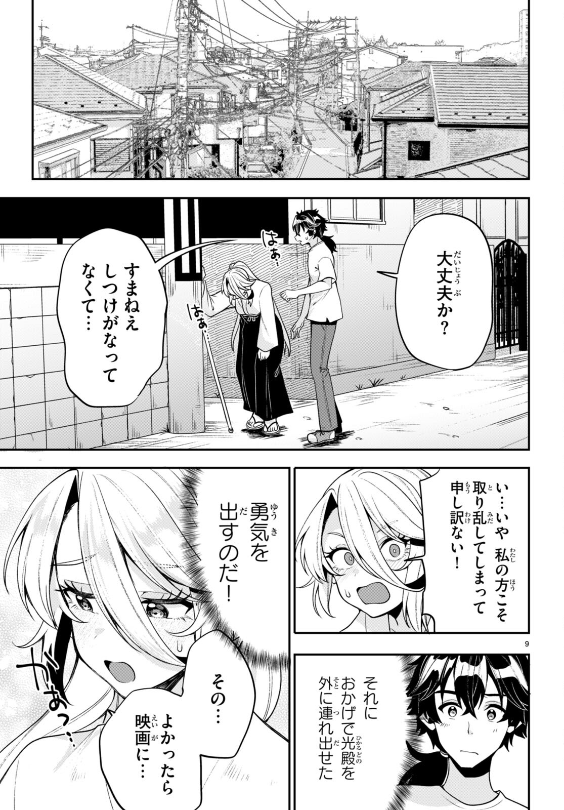 ひかるtoヒカル 第13話 - Page 7