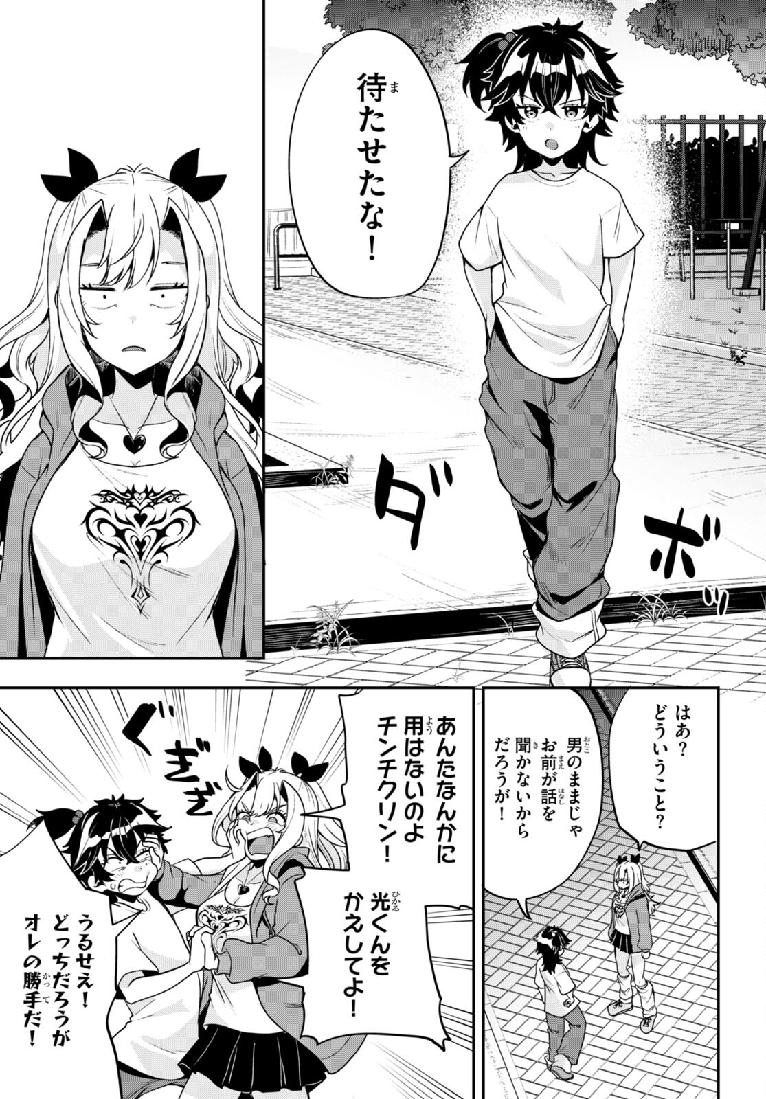 ひかるtoヒカル 第13話 - Page 17