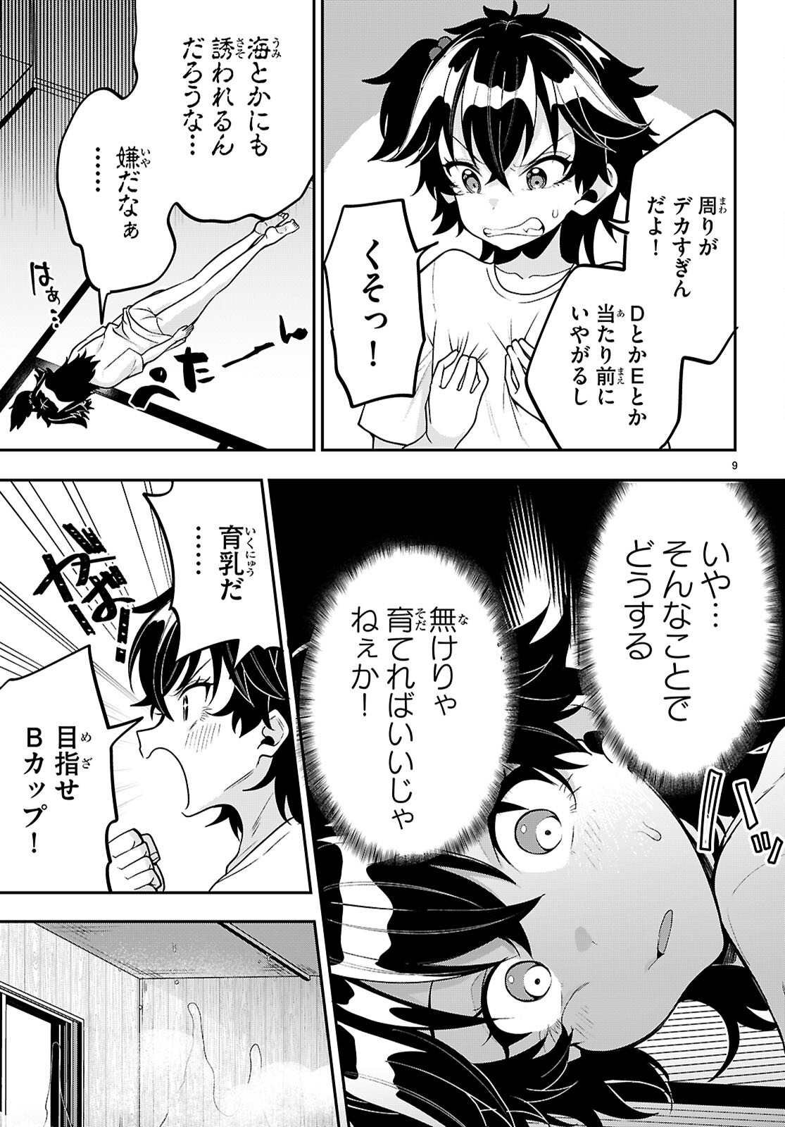 ひかるtoヒカル 第14話 - Page 9