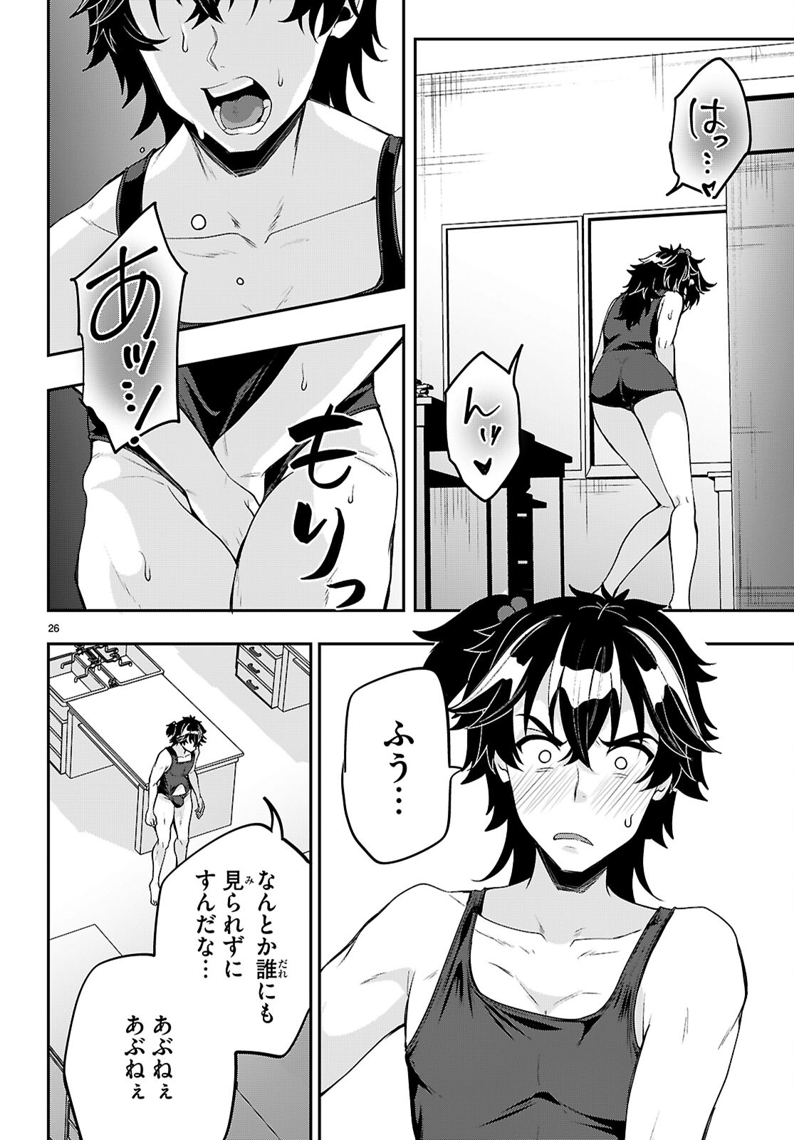 ひかるtoヒカル 第14話 - Page 25