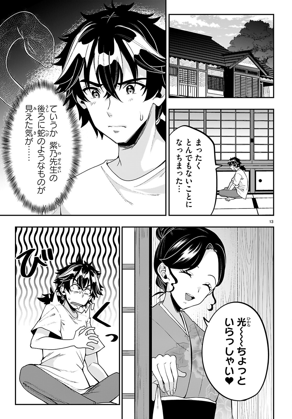 ひかるtoヒカル 第15話 - Page 14