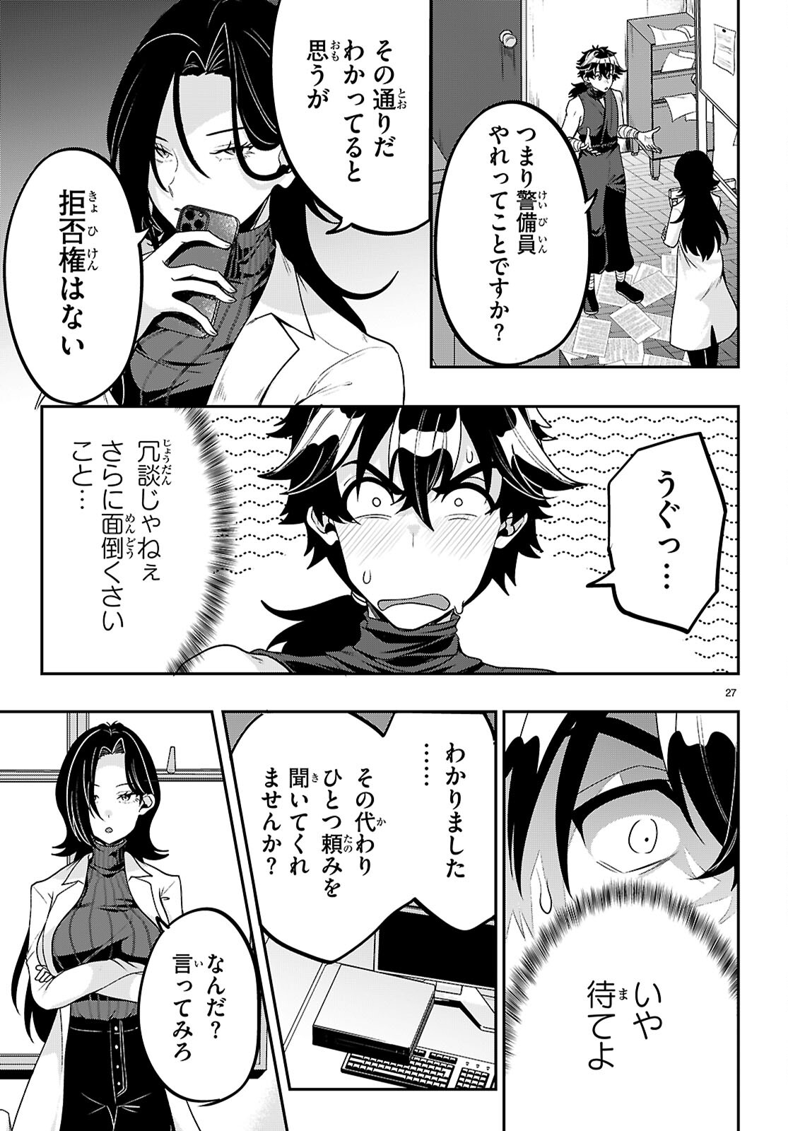 ひかるtoヒカル 第15話 - Page 28