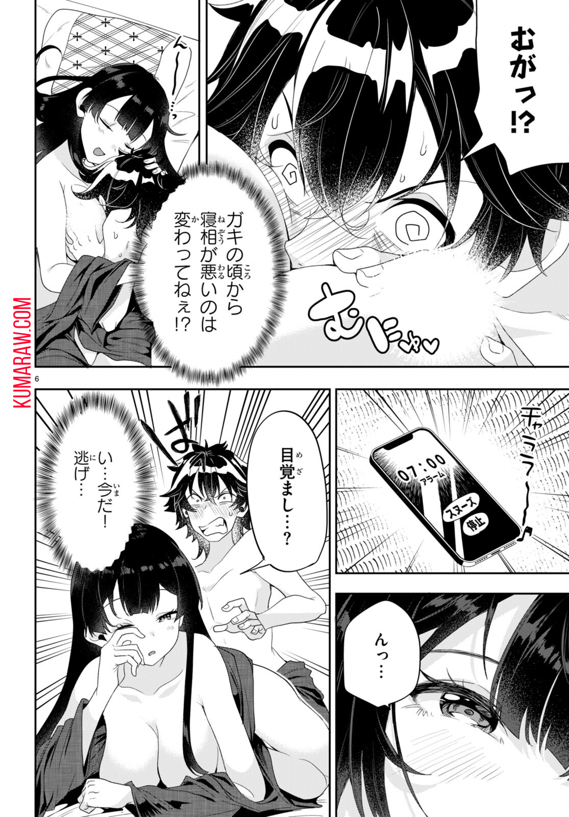 ひかるtoヒカル 第2話 - Page 6