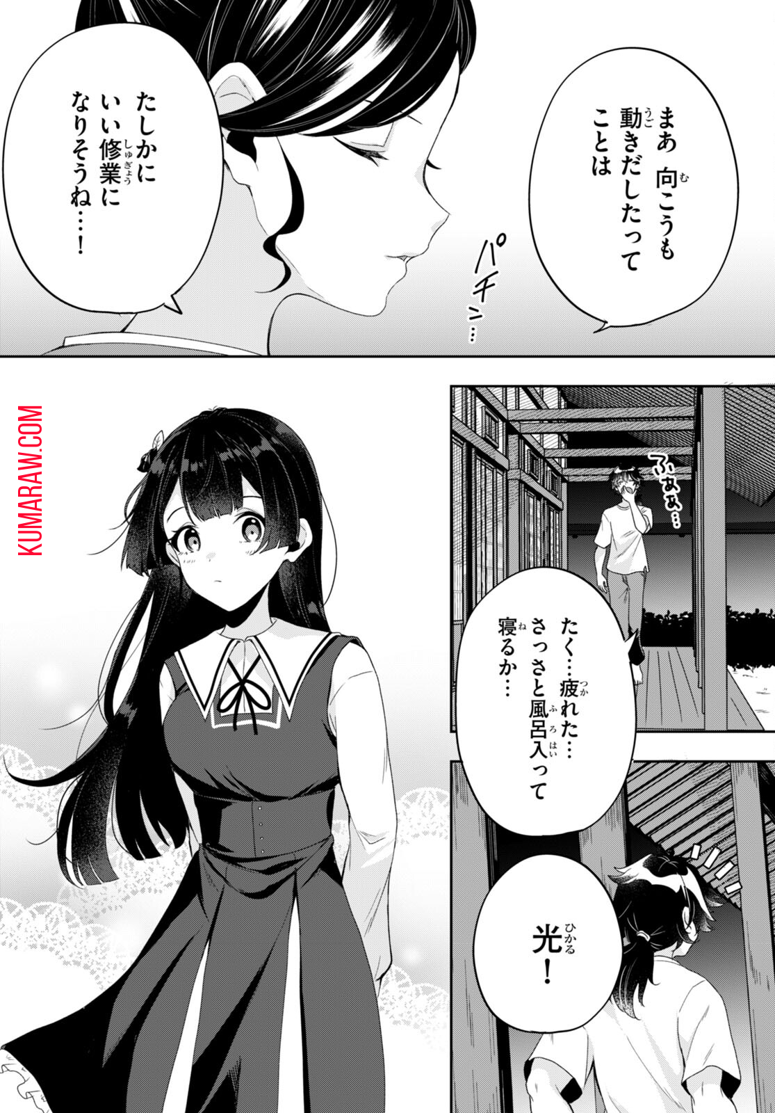 ひかるtoヒカル 第2話 - Page 43