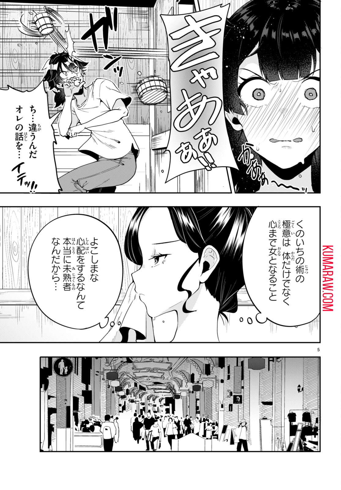 ひかるtoヒカル 第3話 - Page 6