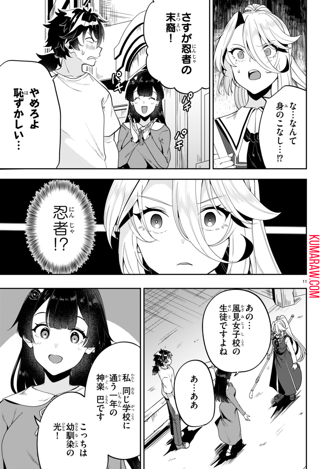 ひかるtoヒカル 第3話 - Page 12