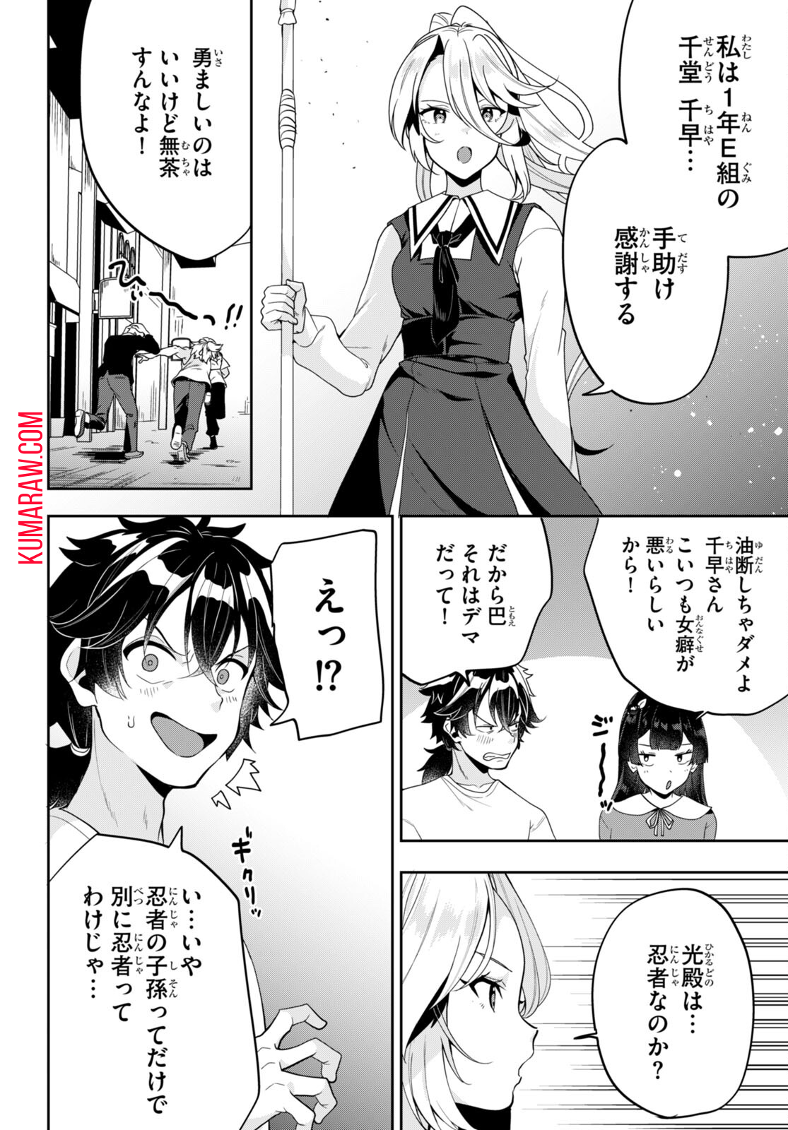 ひかるtoヒカル 第3話 - Page 12