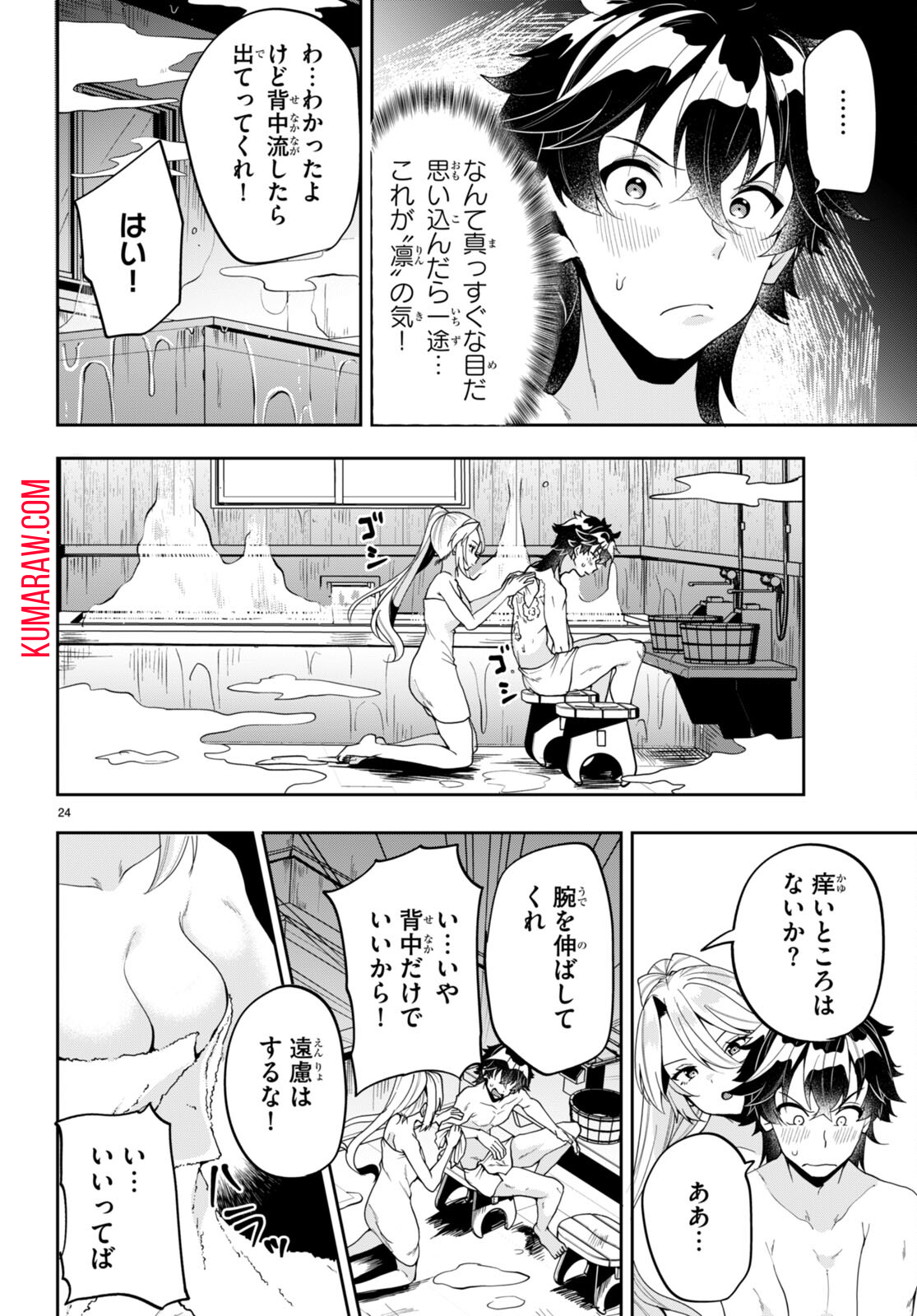 ひかるtoヒカル 第3話 - Page 25