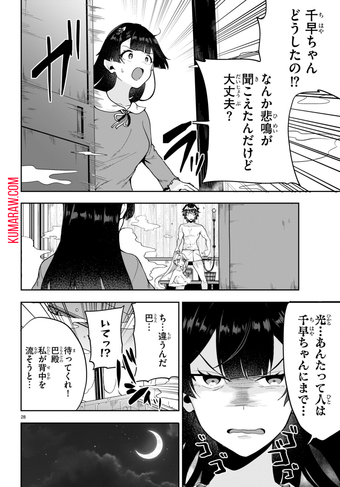 ひかるtoヒカル 第3話 - Page 29