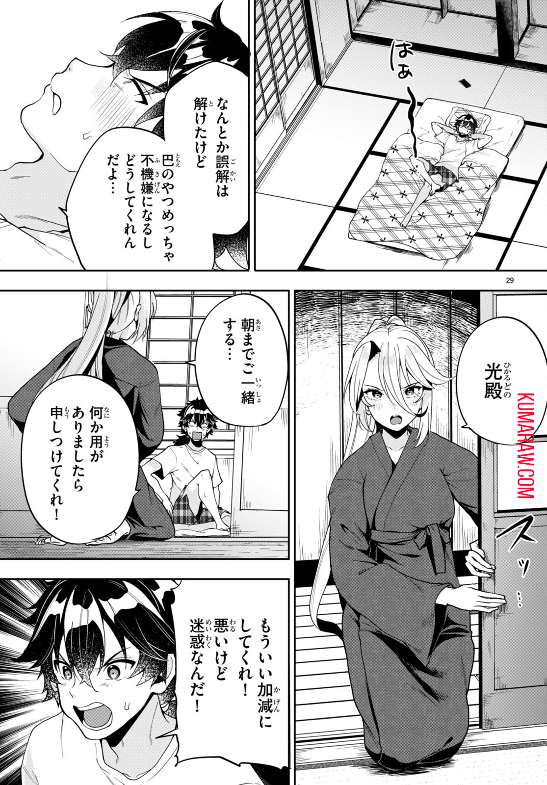 ひかるtoヒカル 第3話 - Page 30