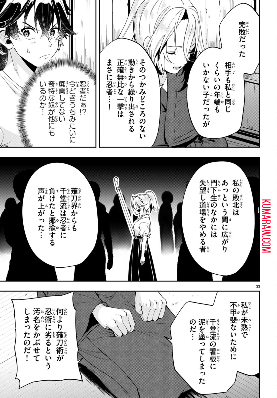 ひかるtoヒカル 第3話 - Page 34