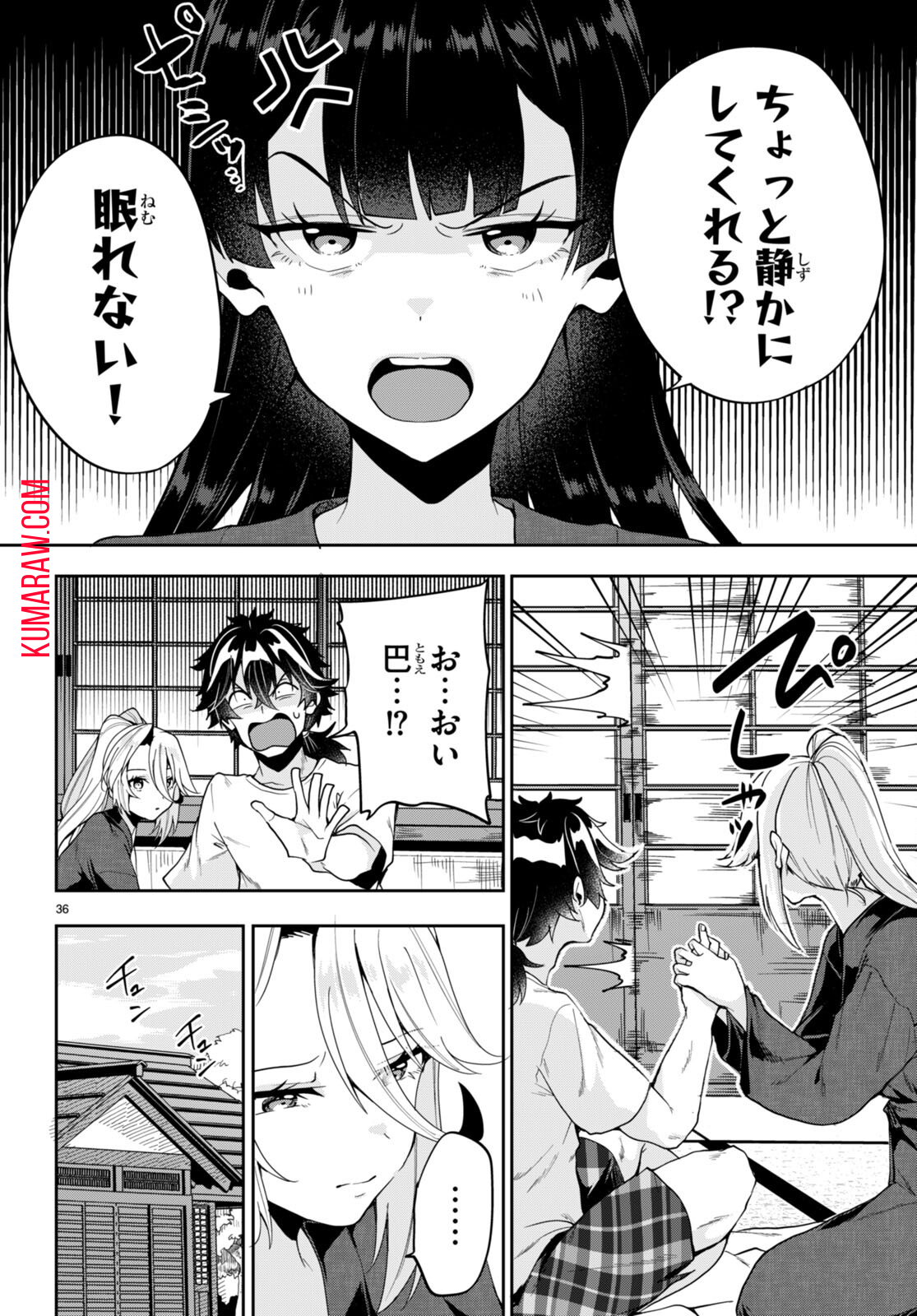 ひかるtoヒカル 第3話 - Page 37