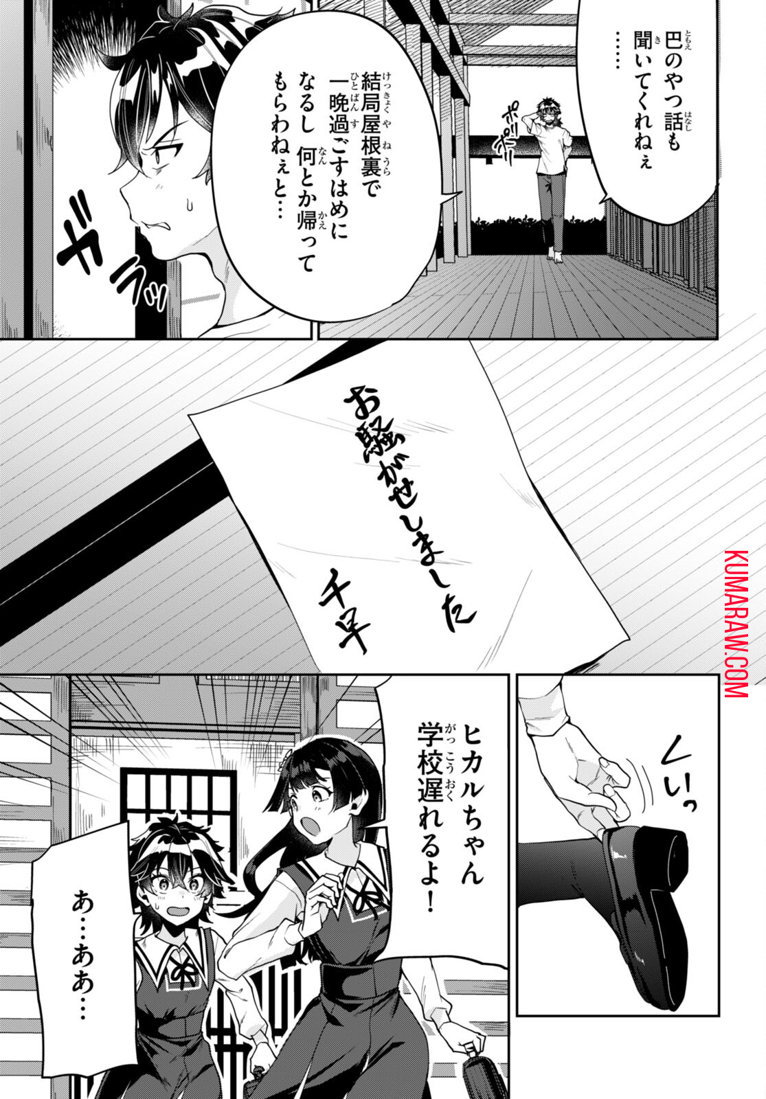 ひかるtoヒカル 第3話 - Page 38