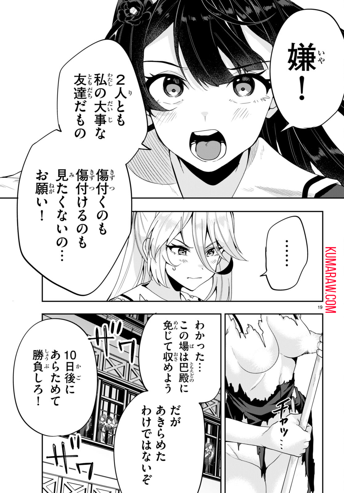 ひかるtoヒカル 第4話 - Page 19