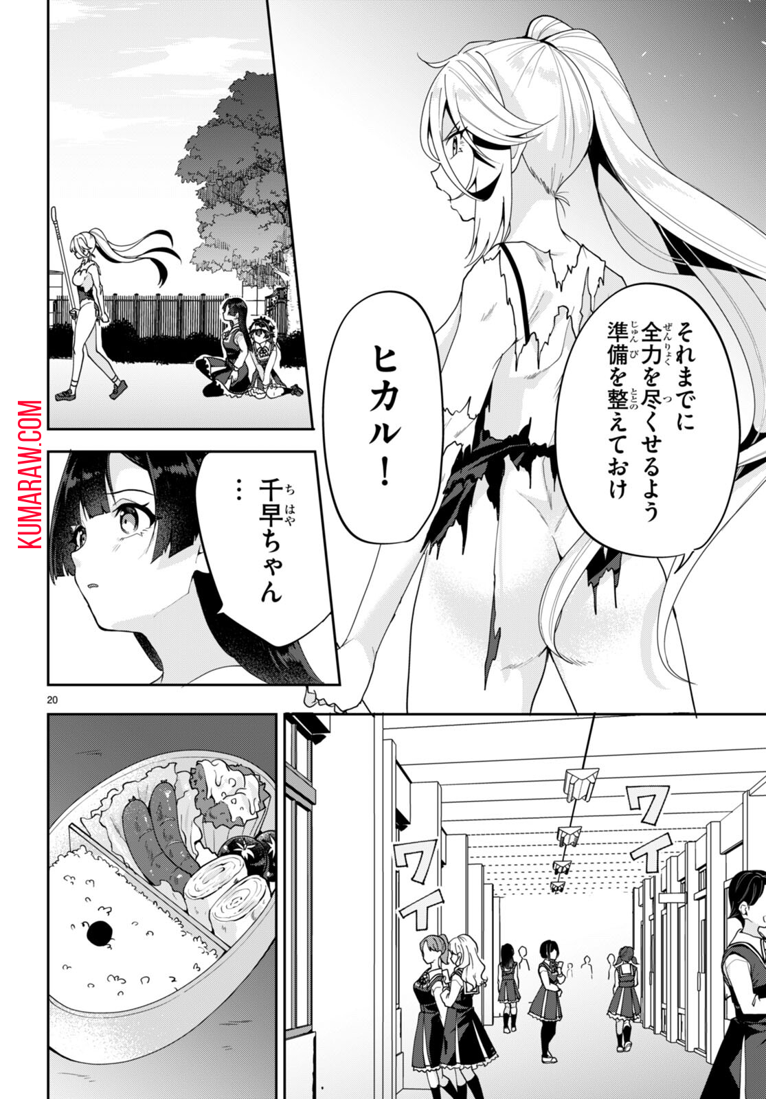 ひかるtoヒカル 第4話 - Page 21