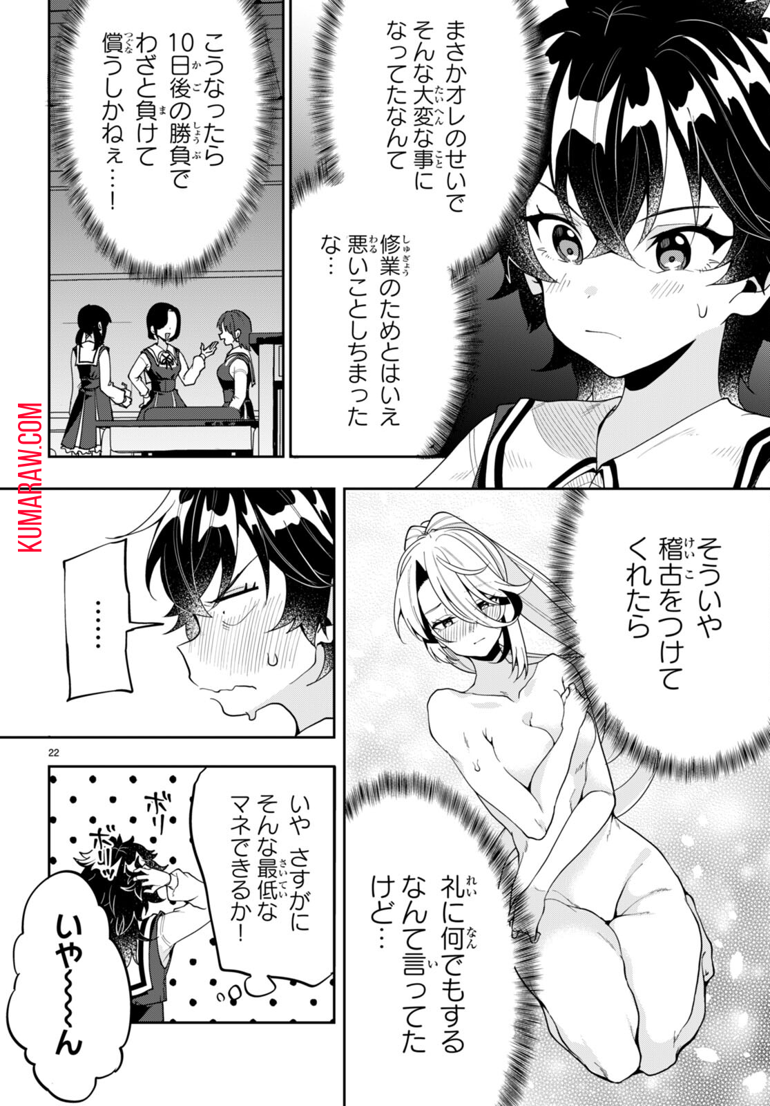 ひかるtoヒカル 第4話 - Page 23