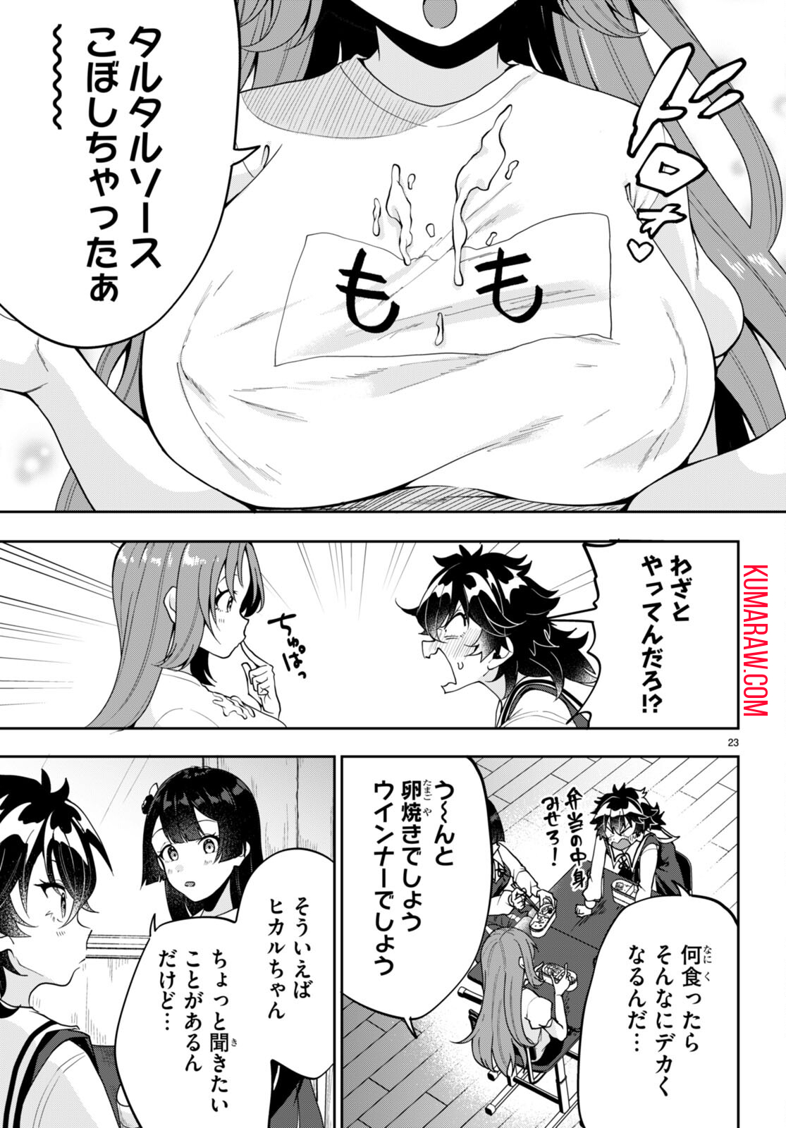 ひかるtoヒカル 第4話 - Page 23