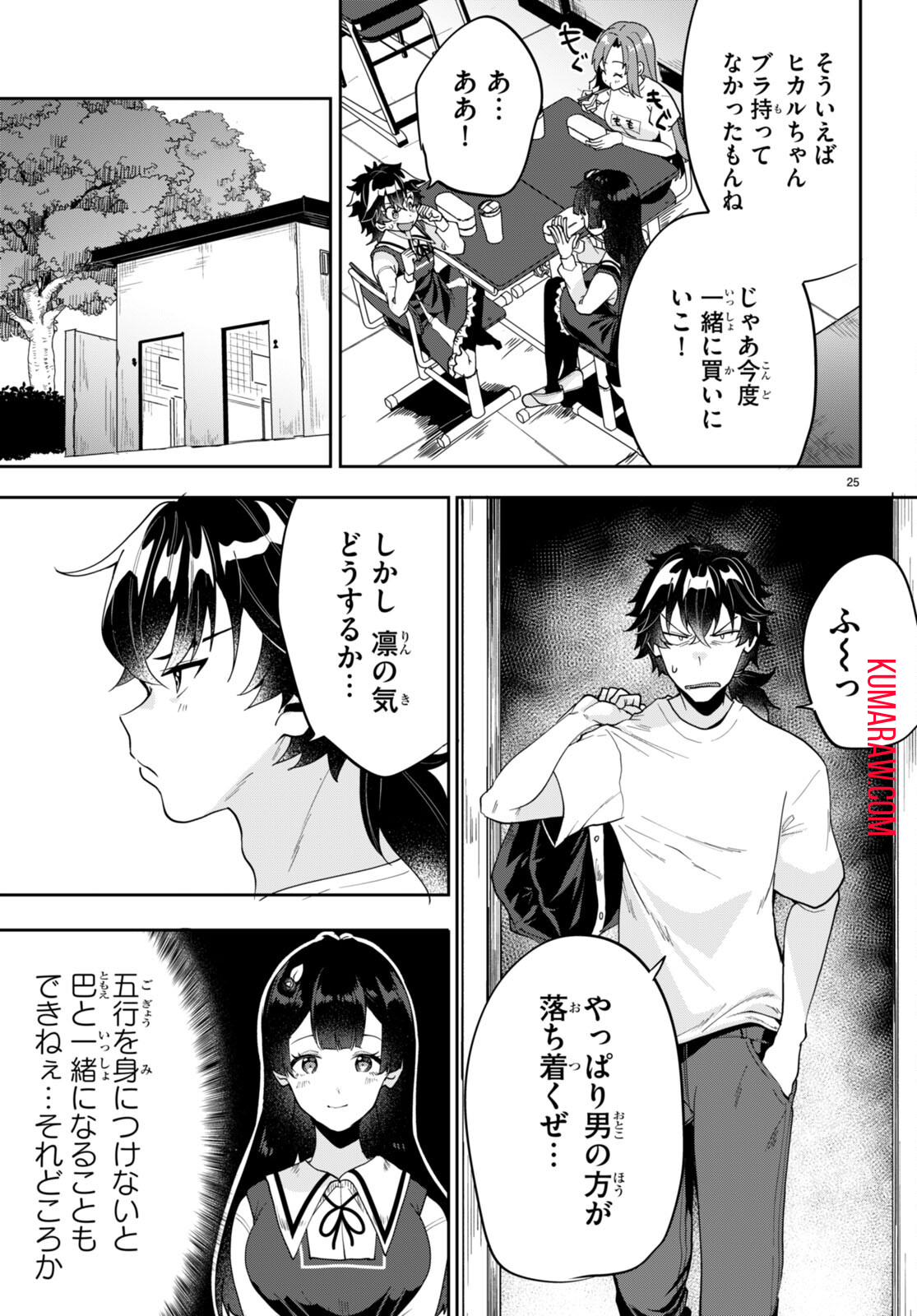 ひかるtoヒカル 第4話 - Page 25