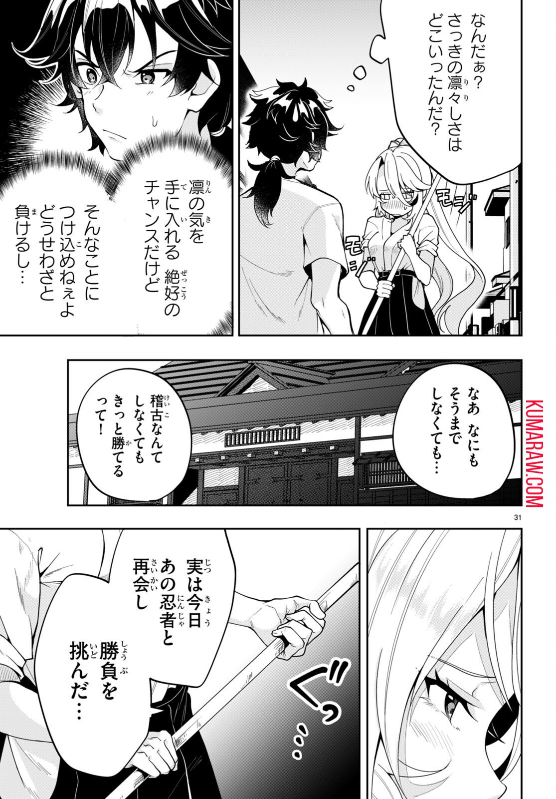 ひかるtoヒカル 第4話 - Page 31