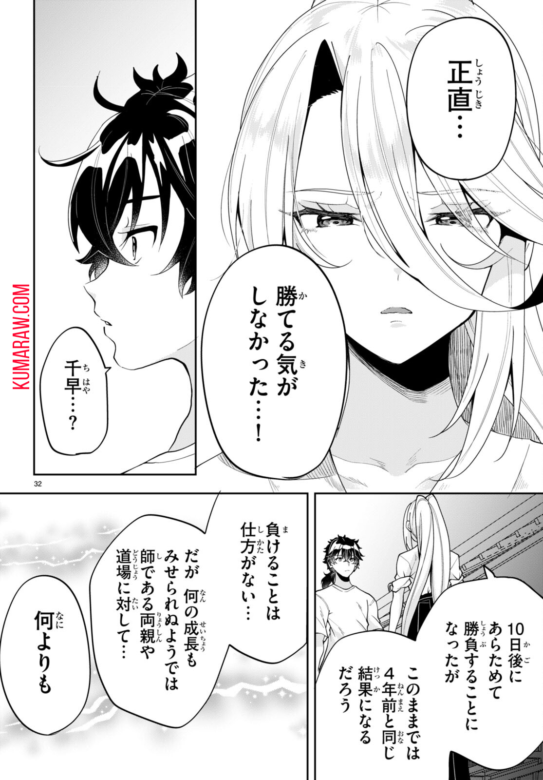 ひかるtoヒカル 第4話 - Page 33