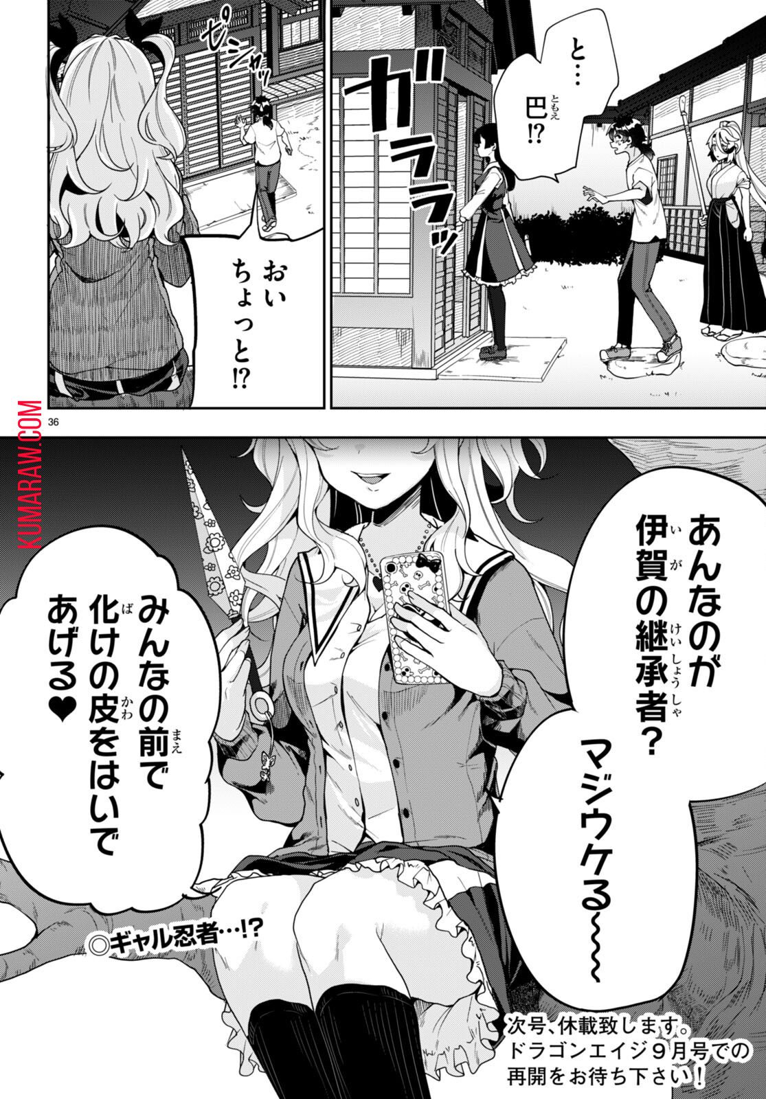 ひかるtoヒカル 第4話 - Page 36