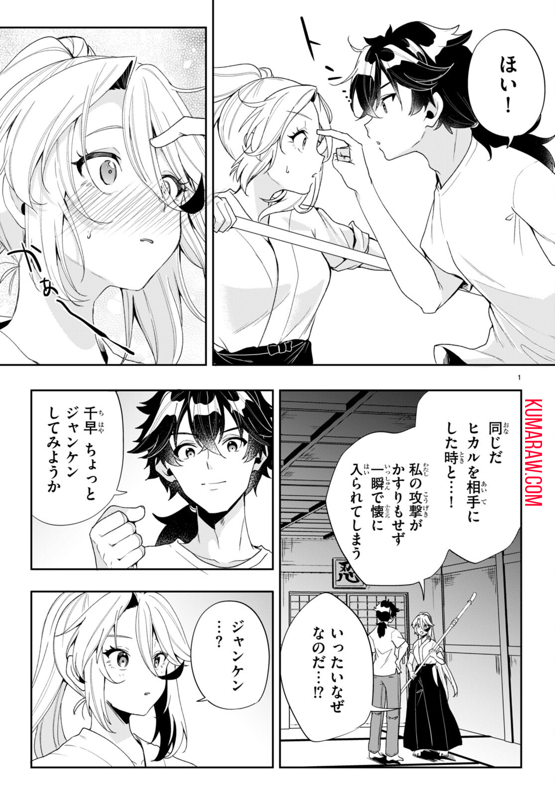 ひかるtoヒカル 第5話 - Page 4