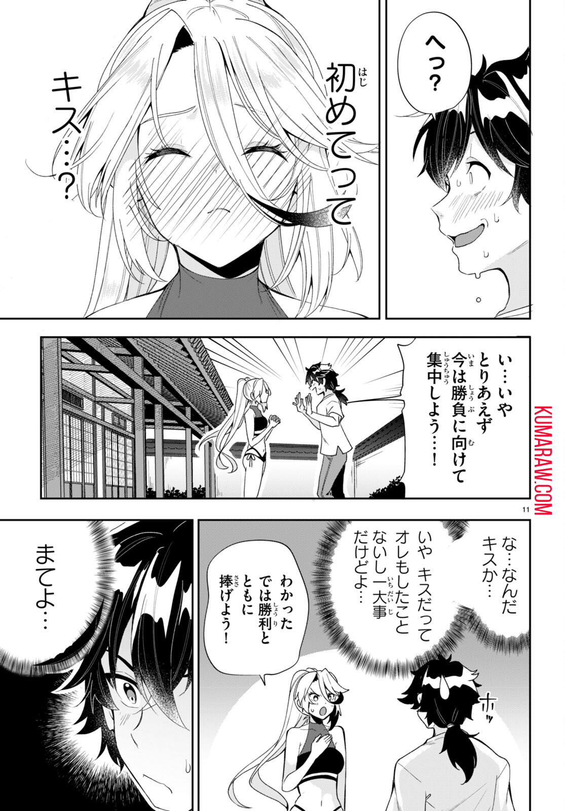 ひかるtoヒカル 第5話 - Page 13