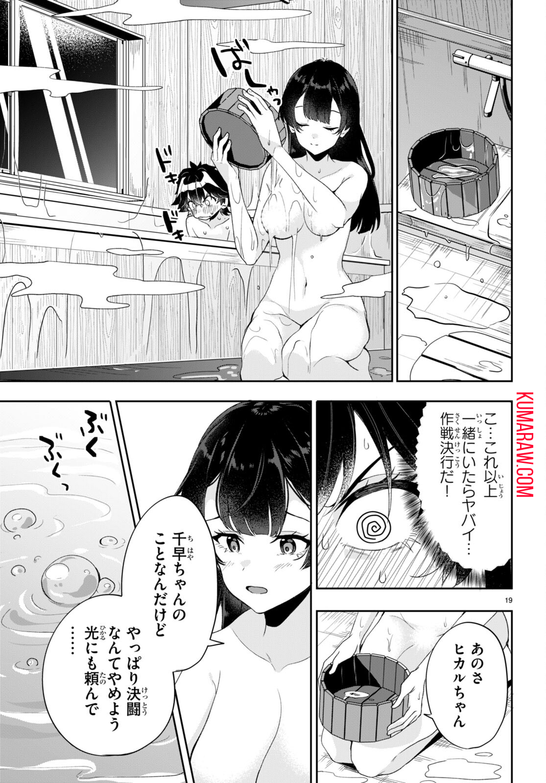 ひかるtoヒカル 第5話 - Page 21