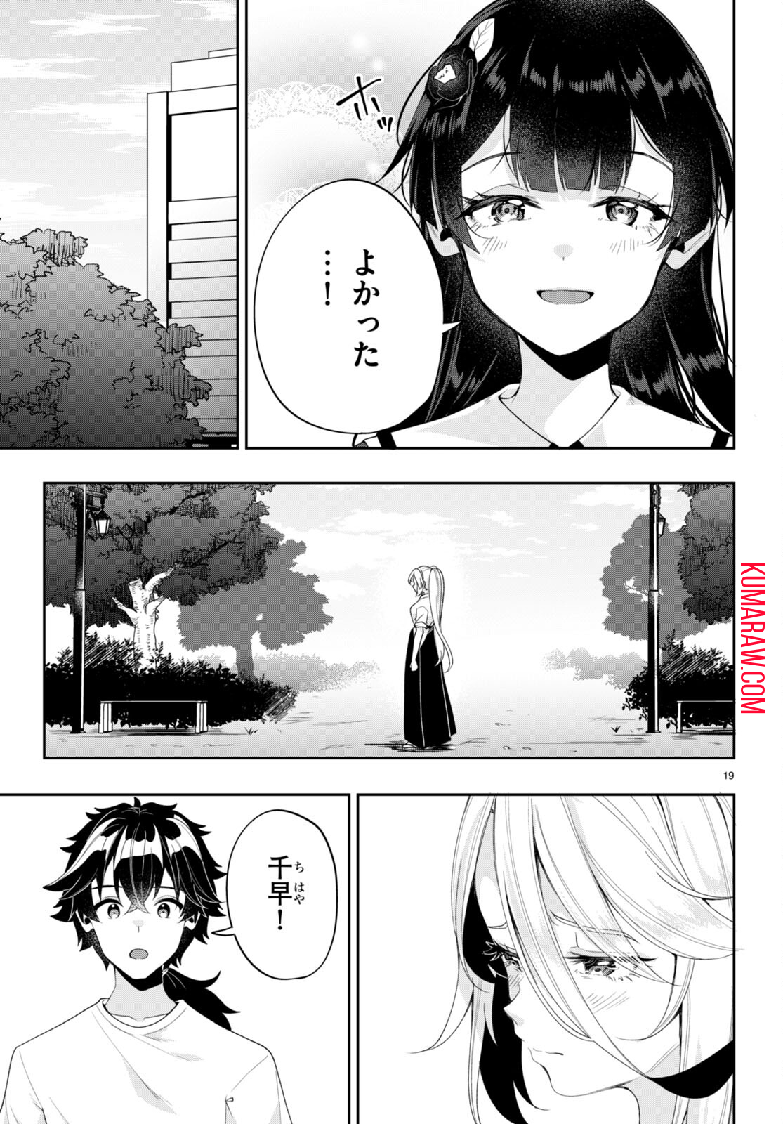 ひかるtoヒカル 第6話 - Page 19