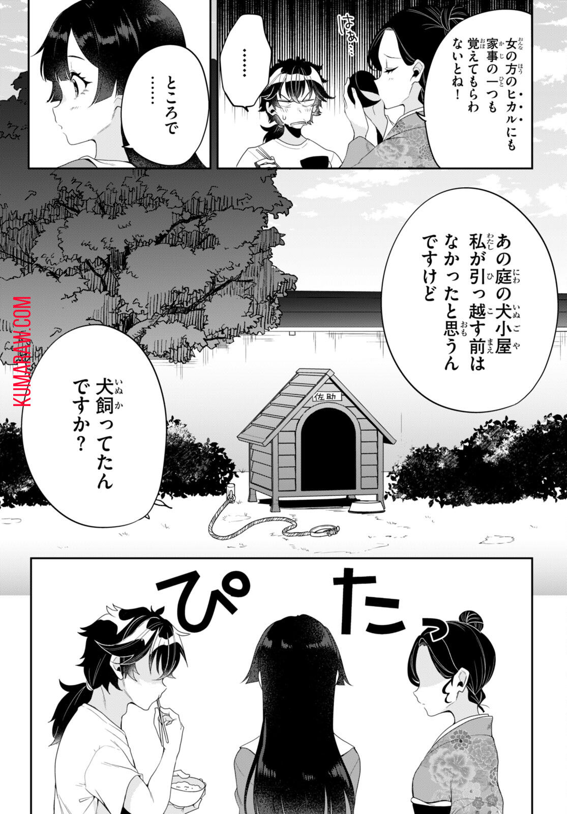 ひかるtoヒカル 第7話 - Page 4