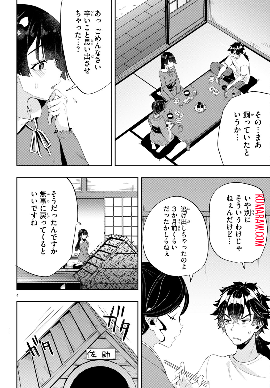 ひかるtoヒカル 第7話 - Page 5