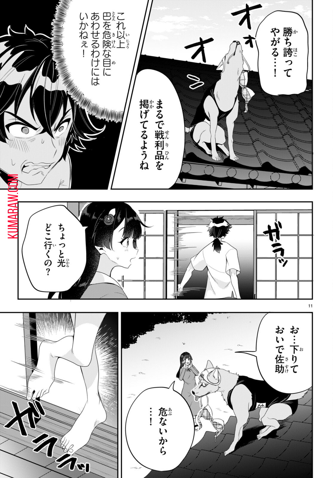 ひかるtoヒカル 第7話 - Page 13