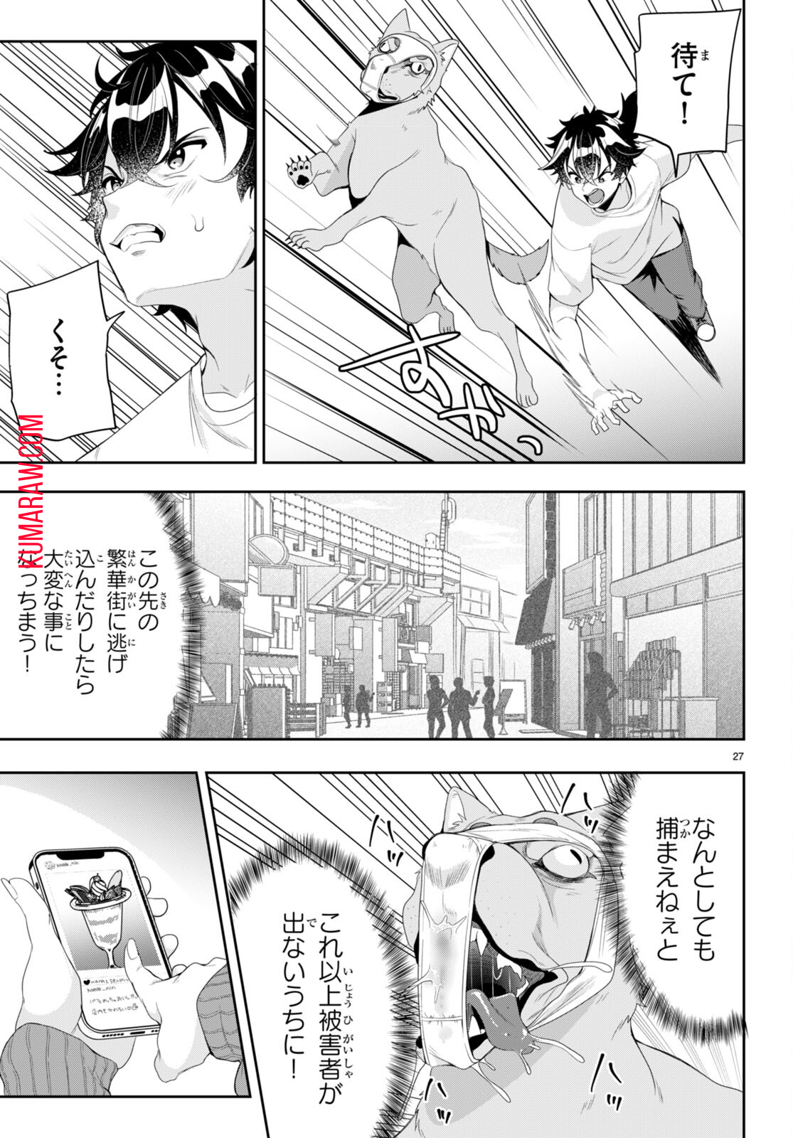 ひかるtoヒカル 第7話 - Page 28