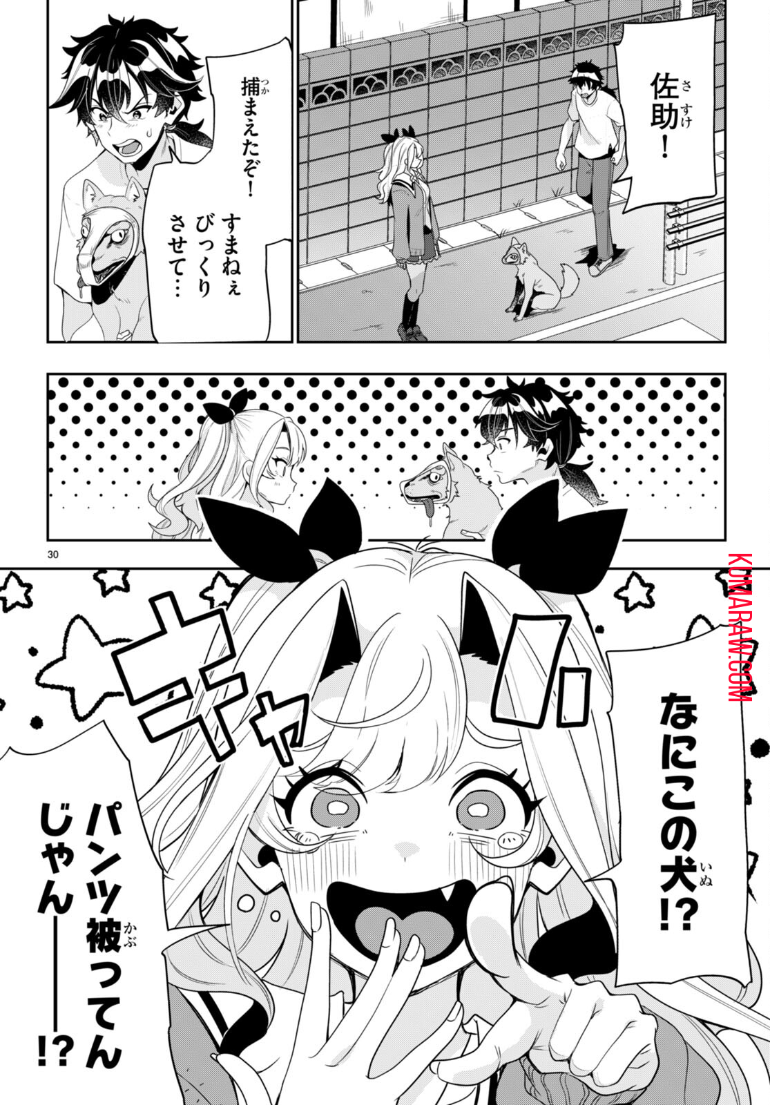 ひかるtoヒカル 第7話 - Page 32