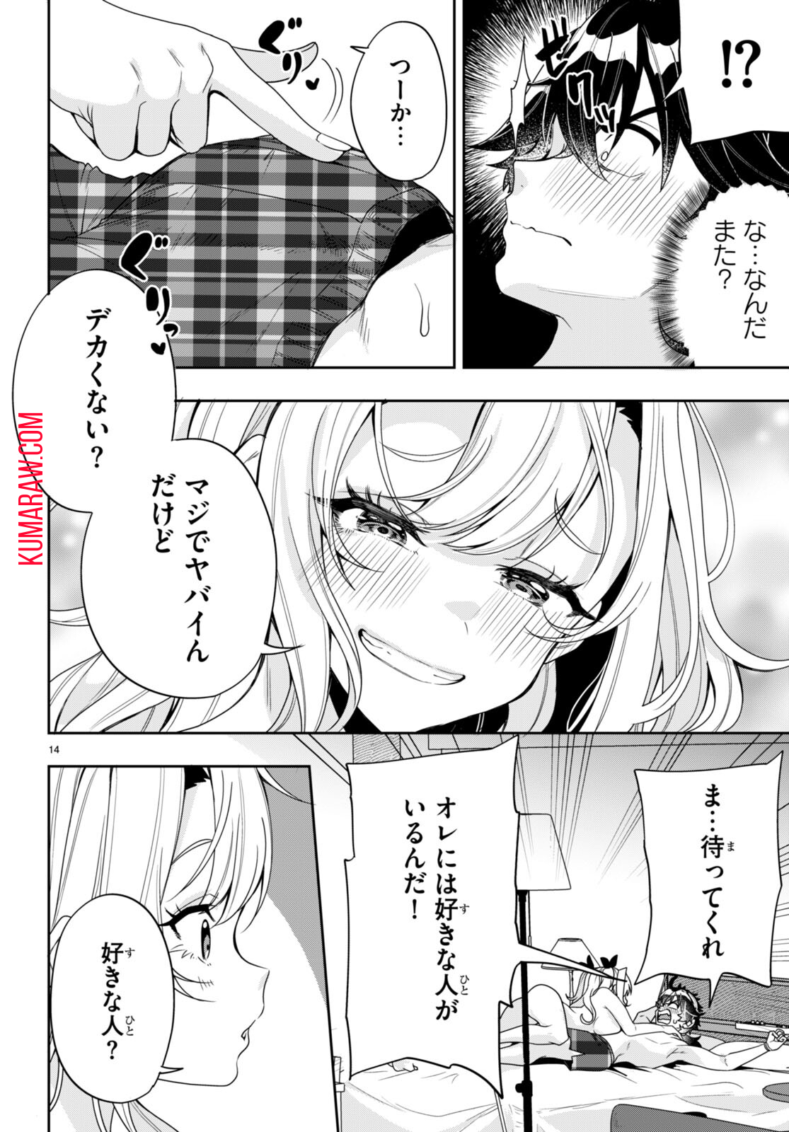 ひかるtoヒカル 第8話 - Page 14