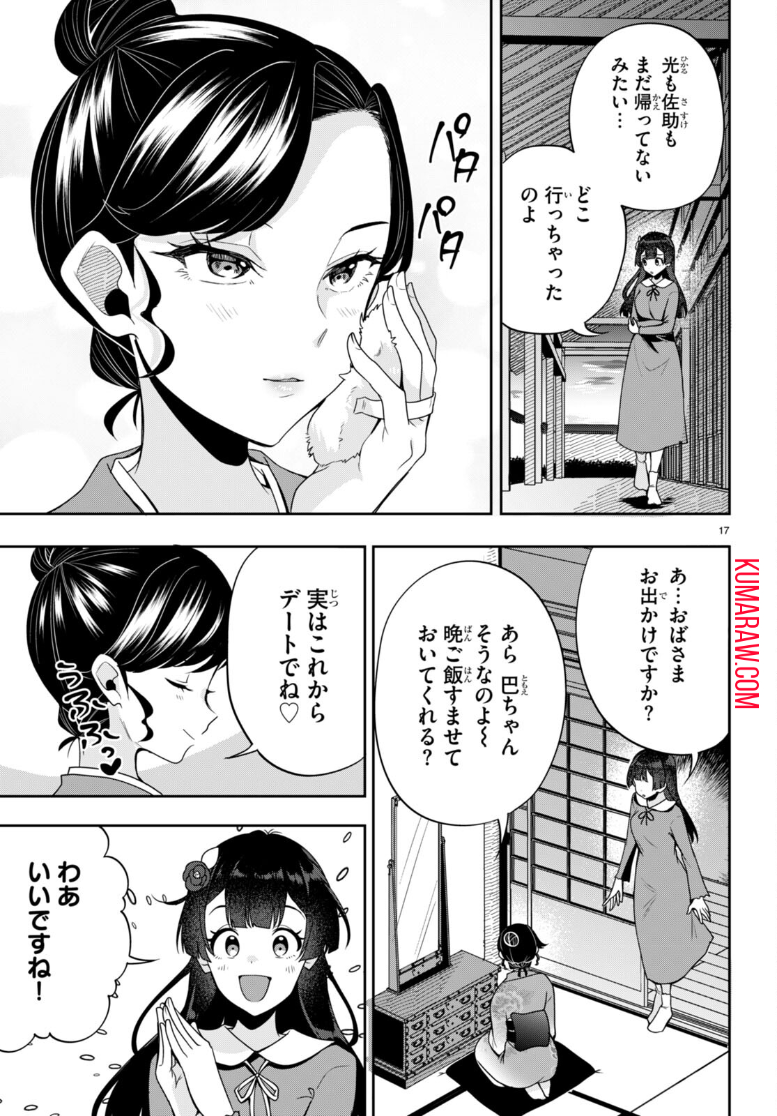 ひかるtoヒカル 第8話 - Page 18