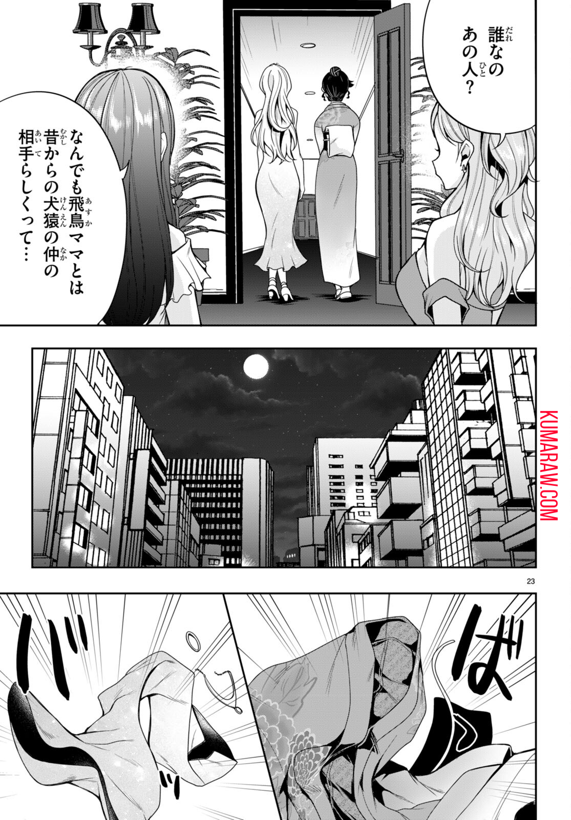 ひかるtoヒカル 第8話 - Page 23