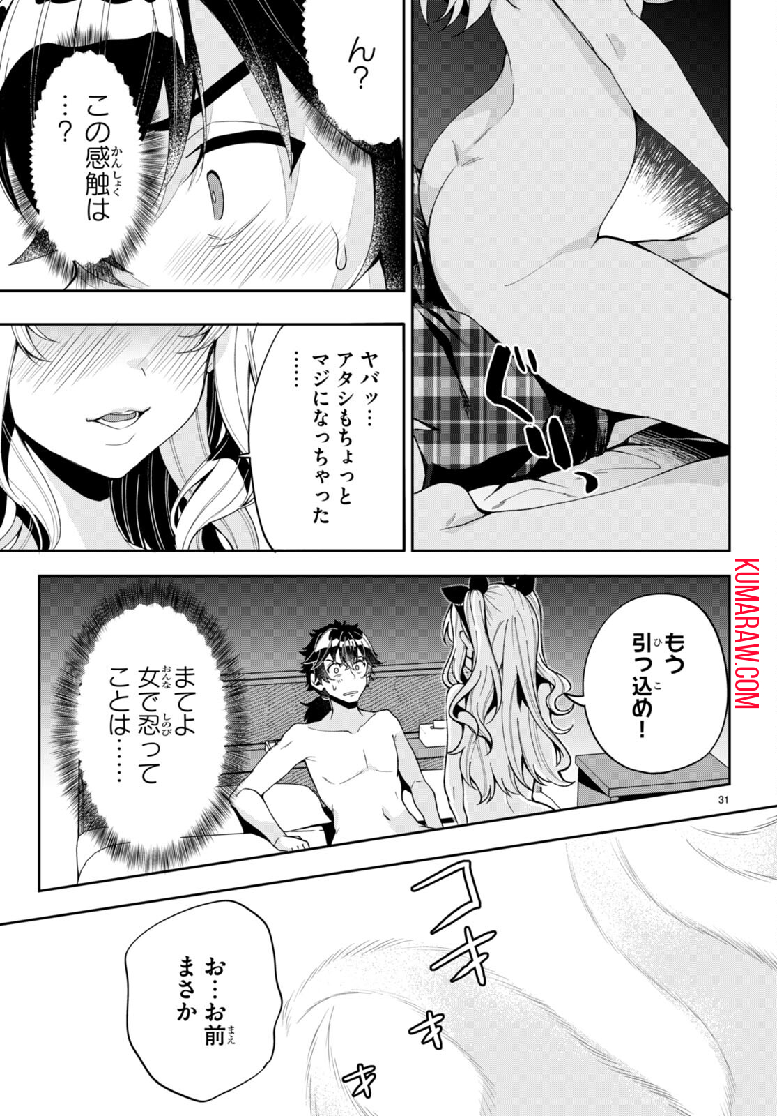 ひかるtoヒカル 第8話 - Page 32