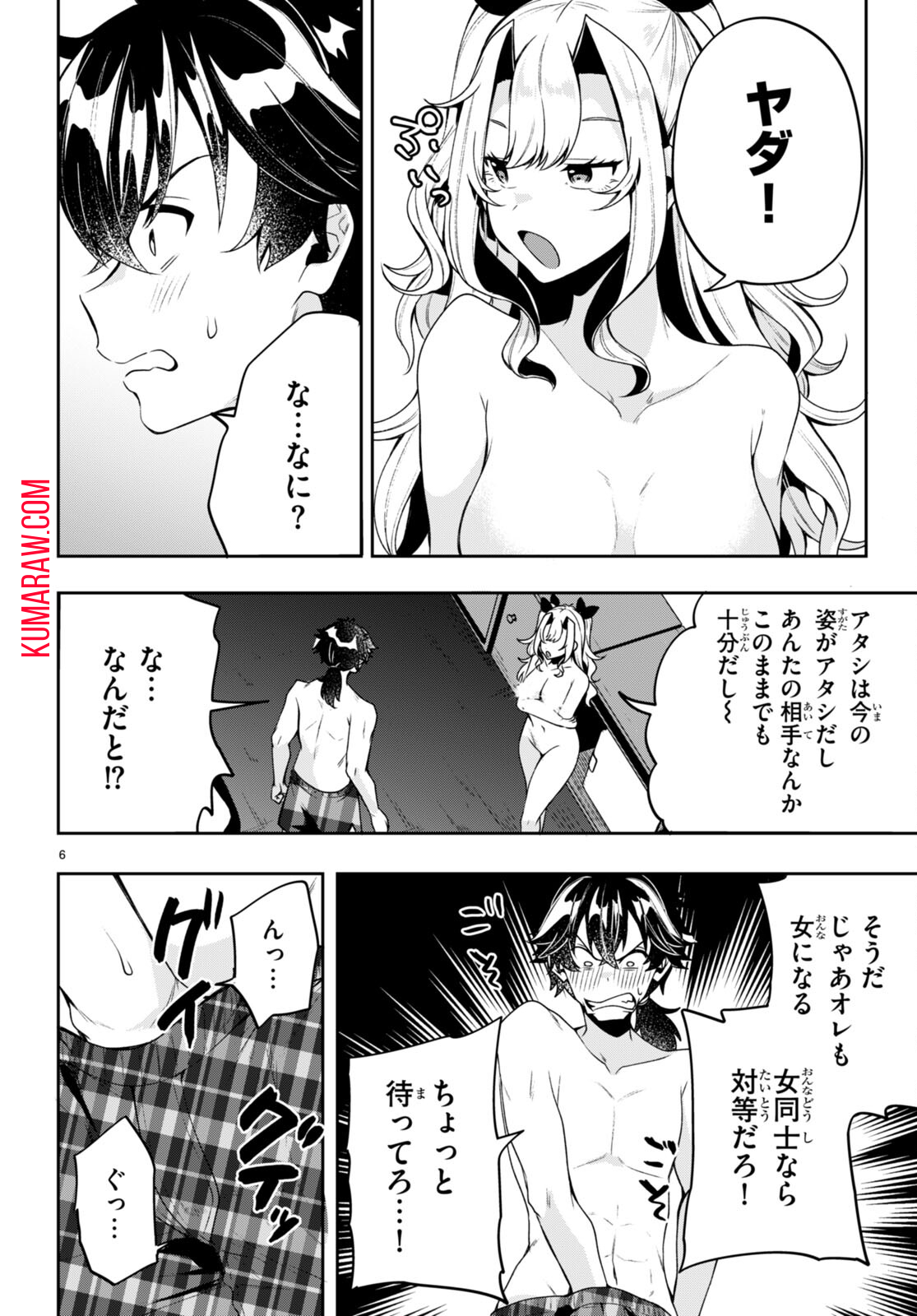 ひかるtoヒカル 第9話 - Page 7